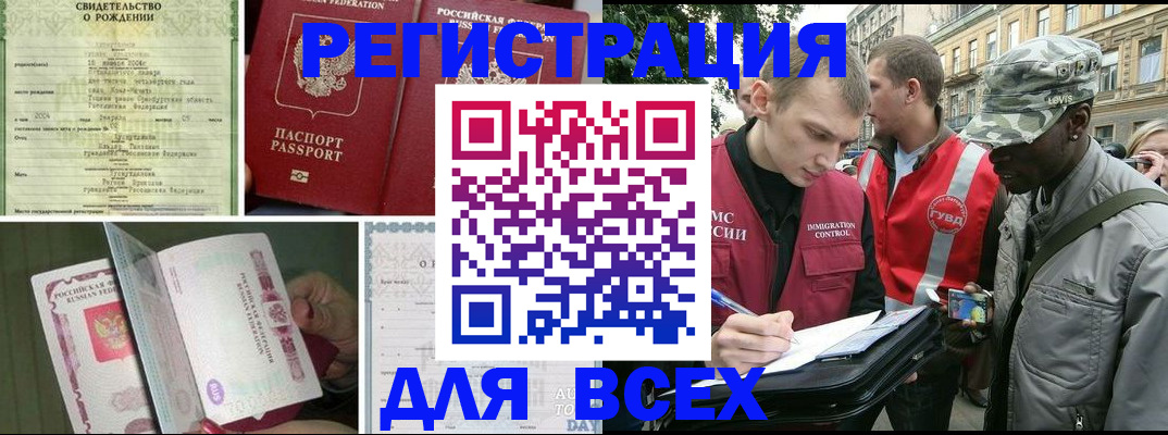прописка 2025 в Змеиногорске
