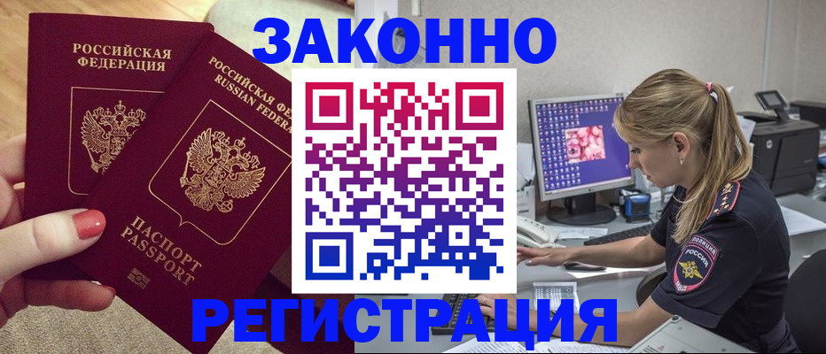 где прописаться в Змеиногорске