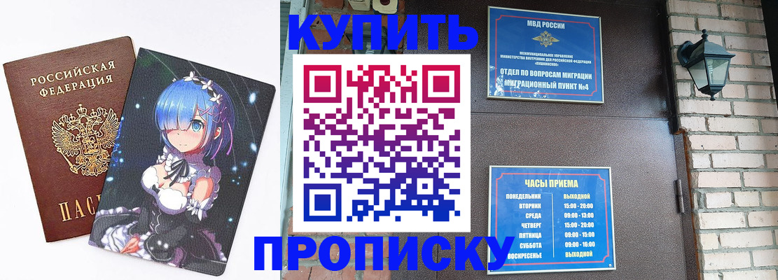 прописка паспорт в Змеиногорске