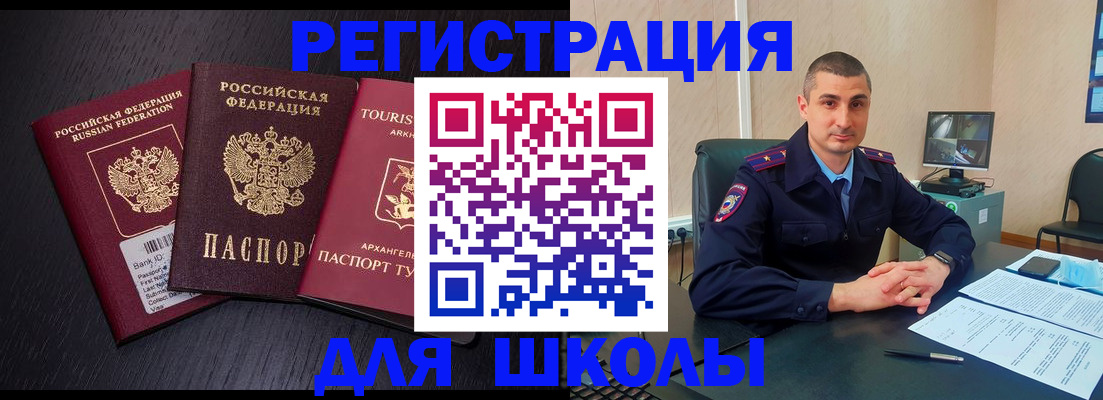 временная регистрация законно в Змеиногорске