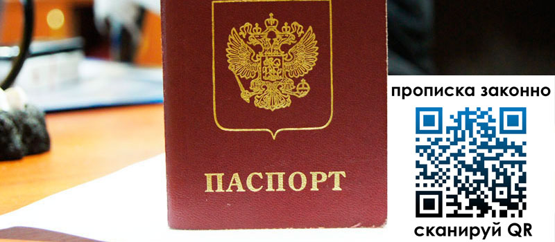 регистрация в Змеиногорске прописка в Змеиногорске